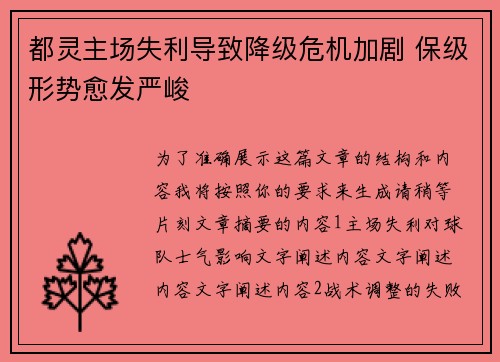 都灵主场失利导致降级危机加剧 保级形势愈发严峻