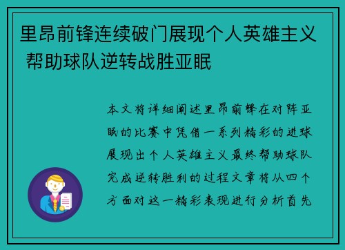 里昂前锋连续破门展现个人英雄主义 帮助球队逆转战胜亚眠