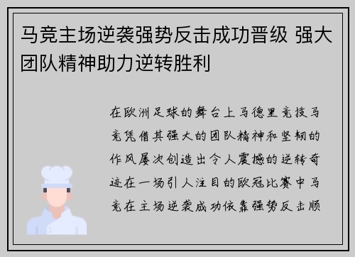 马竞主场逆袭强势反击成功晋级 强大团队精神助力逆转胜利