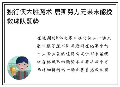 独行侠大胜魔术 唐斯努力无果未能挽救球队颓势