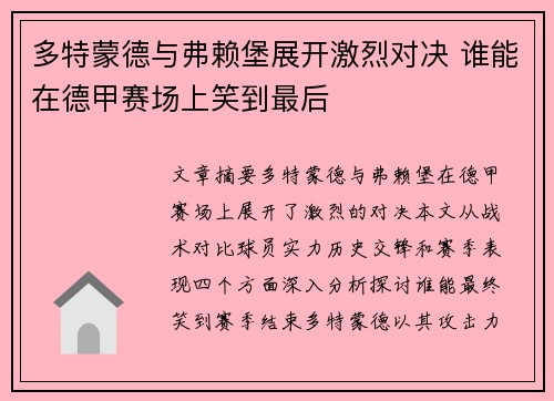 多特蒙德与弗赖堡展开激烈对决 谁能在德甲赛场上笑到最后