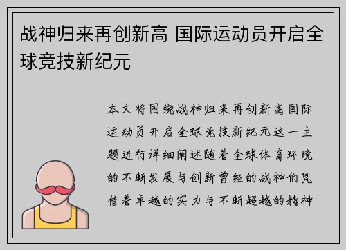 战神归来再创新高 国际运动员开启全球竞技新纪元