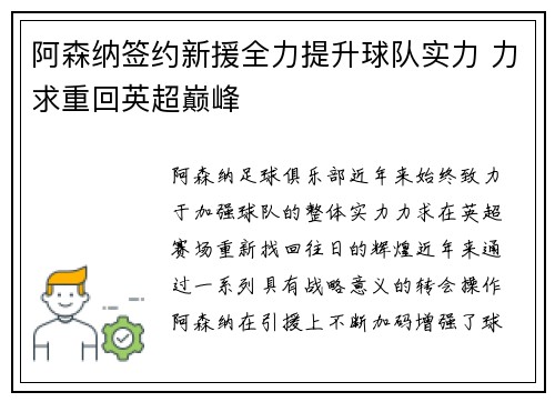 阿森纳签约新援全力提升球队实力 力求重回英超巅峰