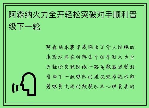 阿森纳火力全开轻松突破对手顺利晋级下一轮