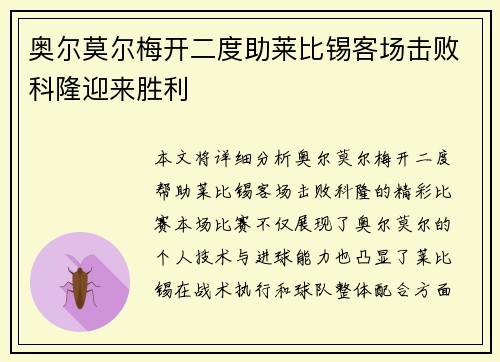 奥尔莫尔梅开二度助莱比锡客场击败科隆迎来胜利