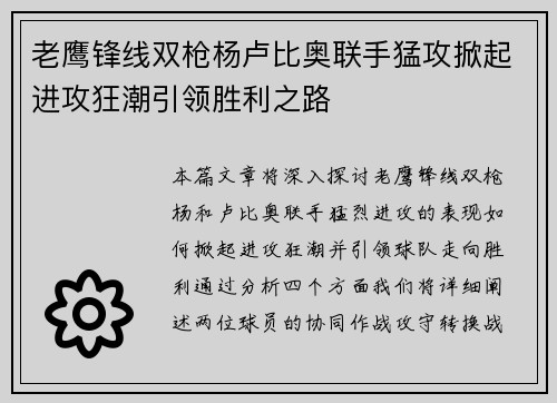 老鹰锋线双枪杨卢比奥联手猛攻掀起进攻狂潮引领胜利之路