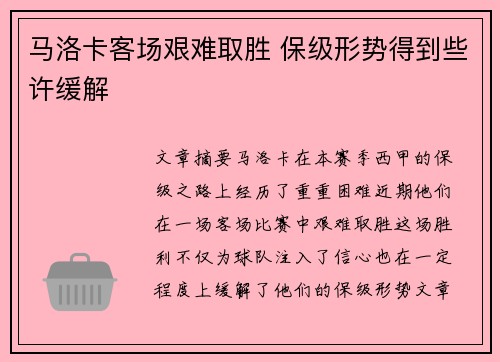马洛卡客场艰难取胜 保级形势得到些许缓解
