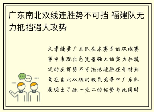 广东南北双线连胜势不可挡 福建队无力抵挡强大攻势