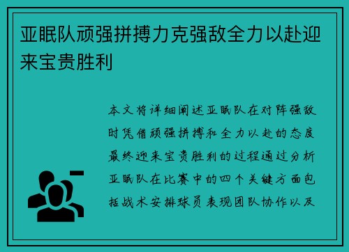 亚眠队顽强拼搏力克强敌全力以赴迎来宝贵胜利