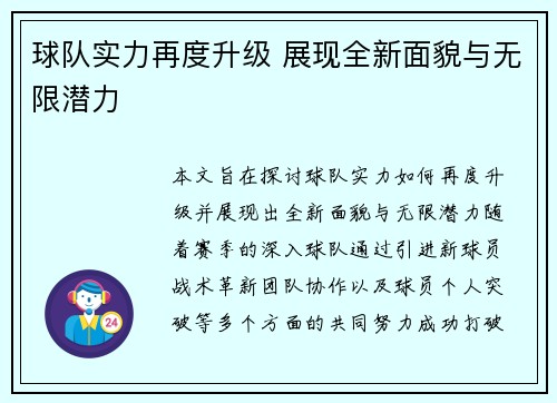 球队实力再度升级 展现全新面貌与无限潜力