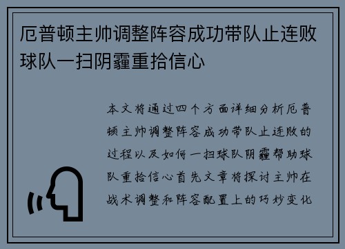 厄普顿主帅调整阵容成功带队止连败球队一扫阴霾重拾信心