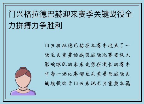 门兴格拉德巴赫迎来赛季关键战役全力拼搏力争胜利