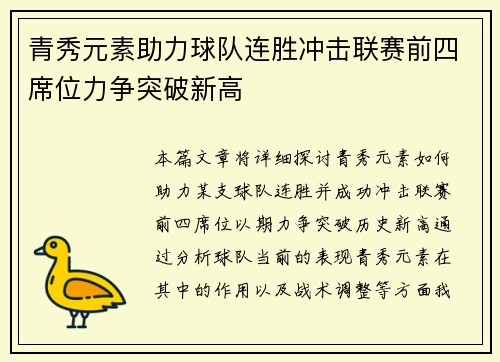 青秀元素助力球队连胜冲击联赛前四席位力争突破新高