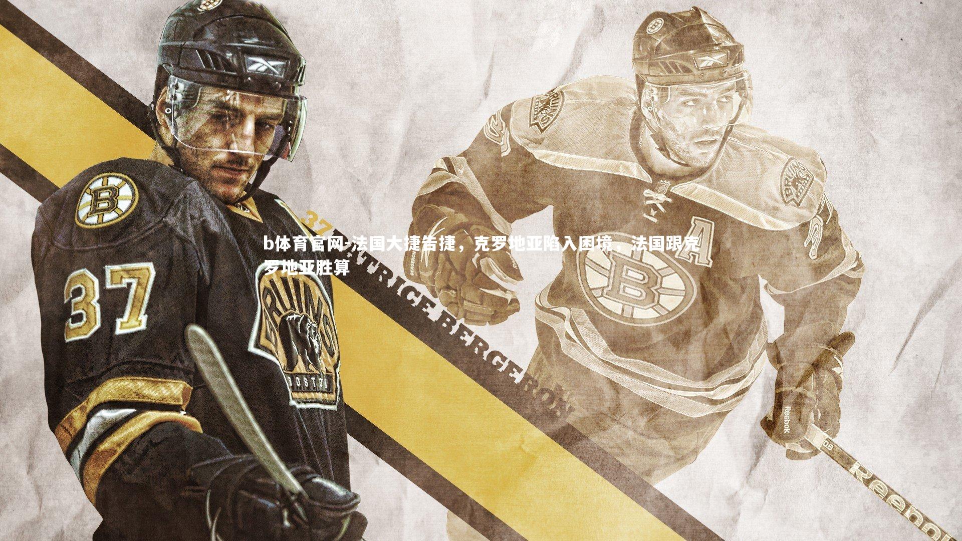 法国大捷告捷，克罗地亚陷入困境，法国跟克罗地亚胜算