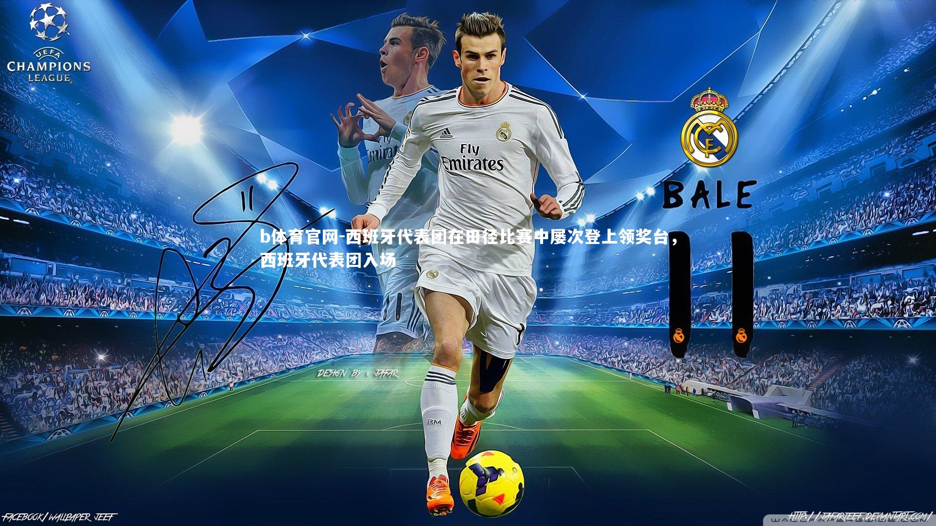 西班牙代表团在田径比赛中屡次登上领奖台，西班牙代表团入场