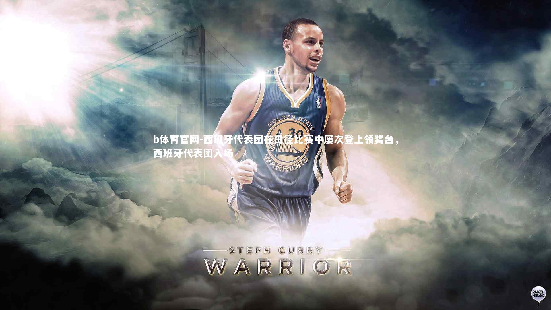 西班牙代表团在田径比赛中屡次登上领奖台，西班牙代表团入场