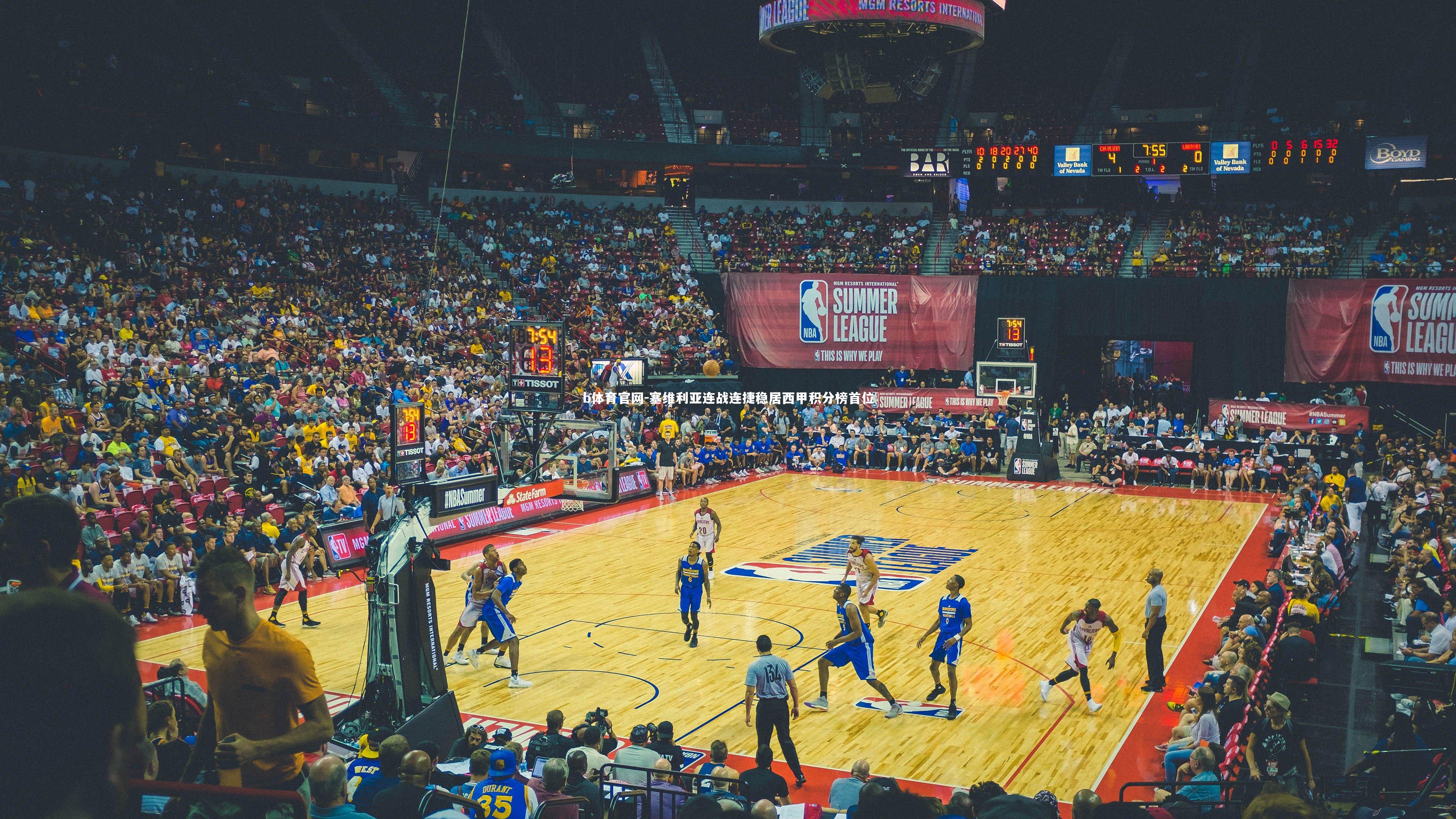 塞维利亚连战连捷稳居西甲积分榜首位