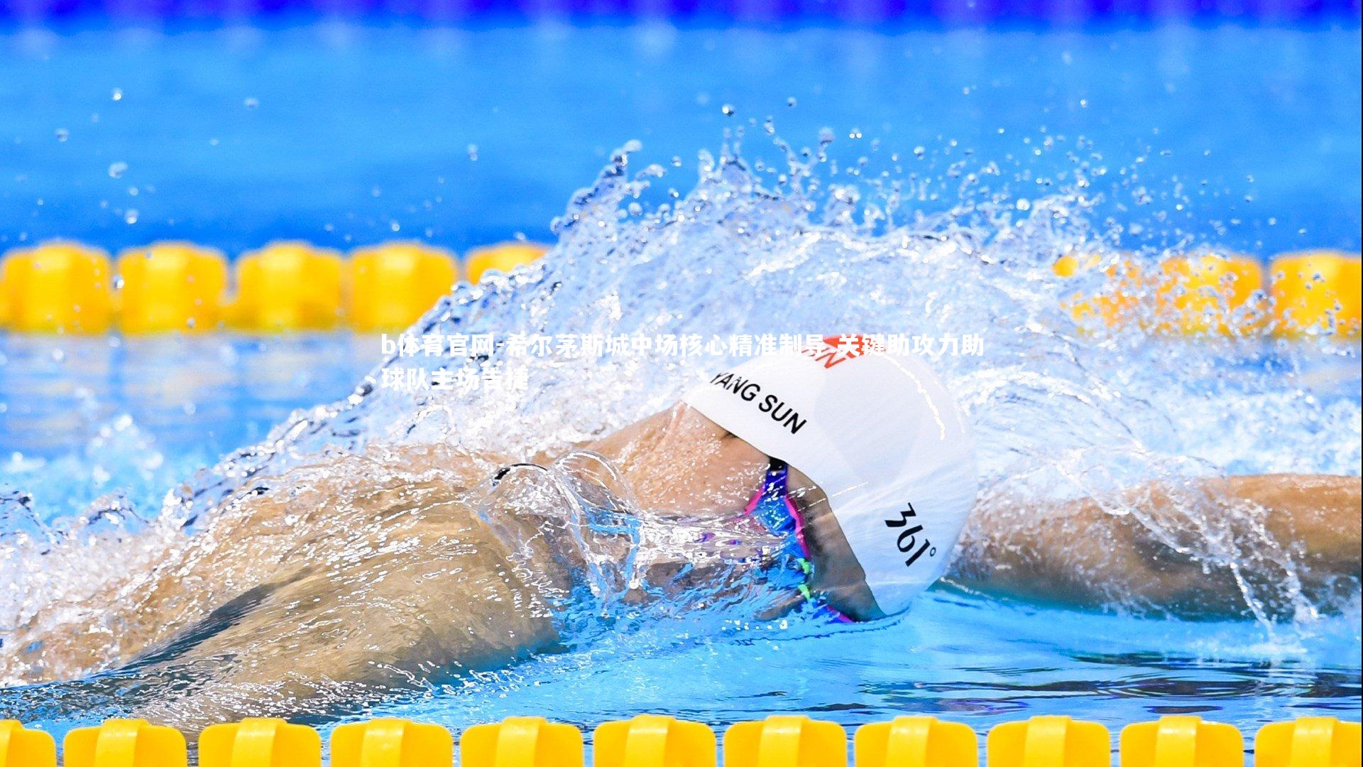 b体育官网-希尔茅斯城中场核心精准制导 关键助攻力助球队主场告捷